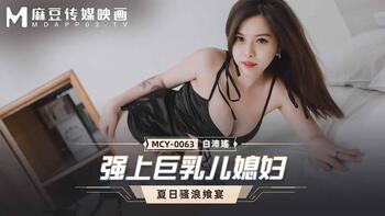 强上巨乳儿媳妇[MCY0063]麻豆传媒第0页 作者:Publisher 帖子ID:276186 TAG:国产自拍,国产情色,鲨鱼资源